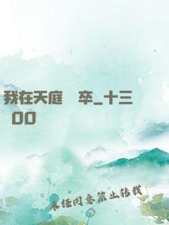 我在天庭當獄卒
