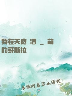 我在天庭開酒樓