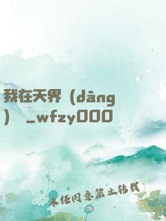 我在天界當(dāng)國寶
