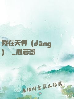我在天界當(dāng)國寶