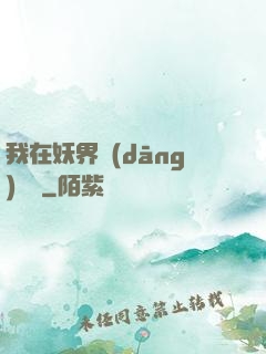 我在妖界當(dāng)團寵