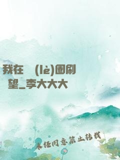 我在娛樂(lè)圈刷聲望