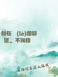 我在娛樂(lè)圈刷聲望