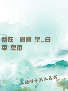 我在娛樂圈刷聲望