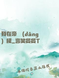 我在帝國當(dāng)勞模
