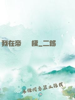 我在帝國當勞模