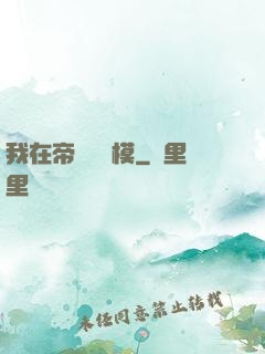 我在帝國當勞模