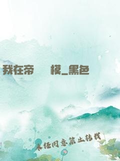 我在帝國當勞模