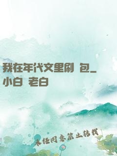 我在年代文里刷紅包