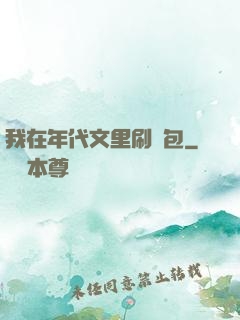 我在年代文里刷紅包