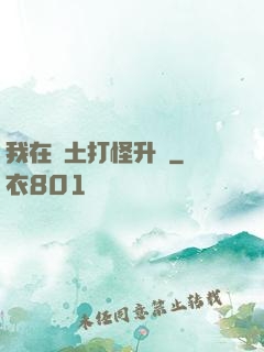我在廢土打怪升級