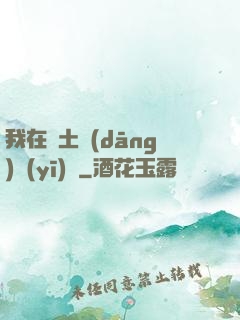 我在廢土當(dāng)醫(yī)師