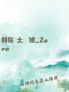 我在廢土當廚娘