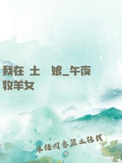 我在廢土當廚娘