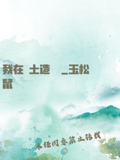 我在廢土造裝備