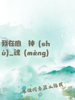 我在心間種神樹(shù)