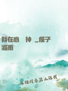 我在心間種神樹