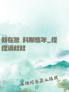 我在急診科那些年