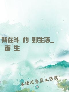我在斗羅的簽到生活