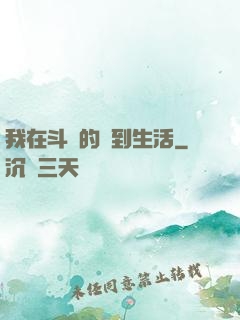 我在斗羅的簽到生活