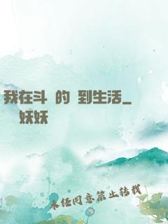 我在斗羅的簽到生活