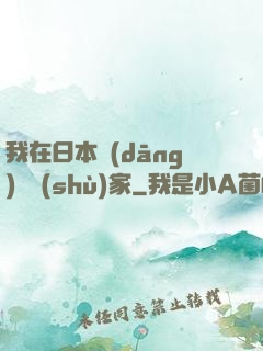 我在日本當(dāng)藝術(shù)家
