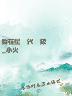 我在星際時代無盡掠奪