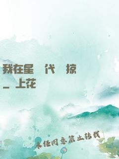 我在星際時代無盡掠奪