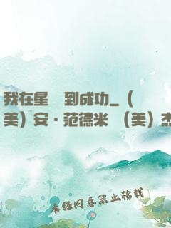 我在星際簽到成功
