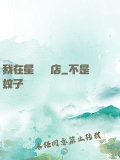 我在星際開飯店