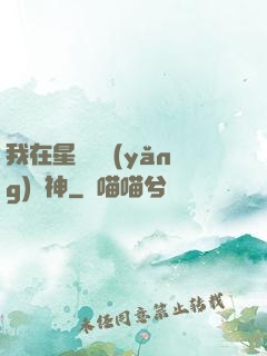 我在星際飼養(yǎng)龍神