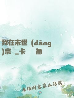我在末世當(dāng)宗師