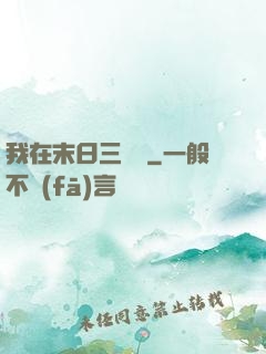 我在末日三國殺