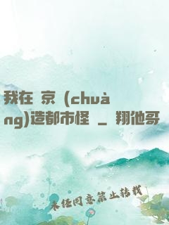 我在東京創(chuàng)造都市怪談