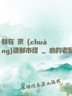 我在東京創(chuàng)造都市怪談