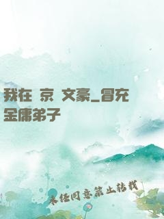 我在東京當文豪