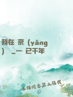 我在東京養(yǎng)賽馬