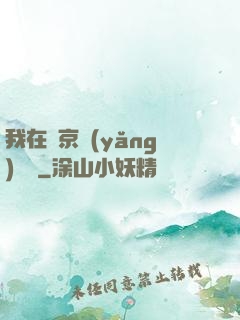 我在東京養(yǎng)賽馬