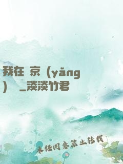 我在東京養(yǎng)賽馬