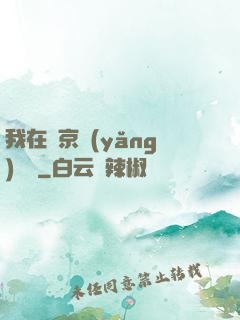 我在東京養(yǎng)賽馬