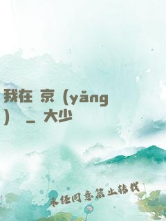 我在東京養(yǎng)賽馬