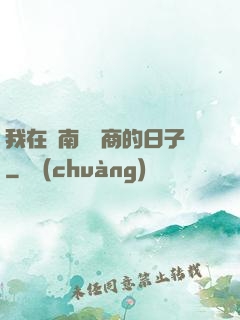 我在東南亞經商的日子