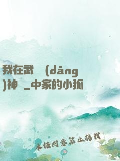 我在武俠當(dāng)神話