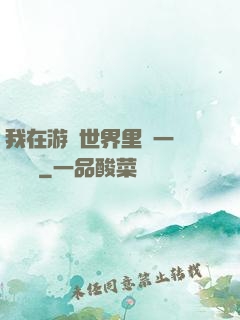 我在游戲世界里開一間雜貨鋪