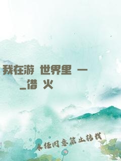 我在游戲世界里開一間雜貨鋪