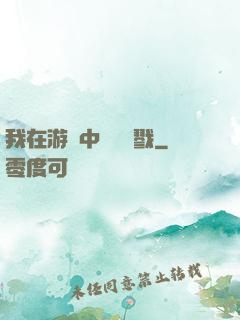 我在游戲中無盡殺戮