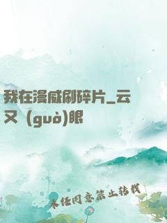我在漫威刷碎片