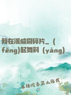 我在漫威刷碎片