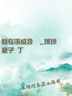 我在漫威合裝備