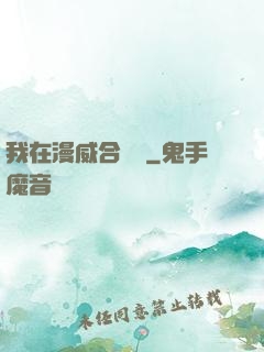 我在漫威合裝備